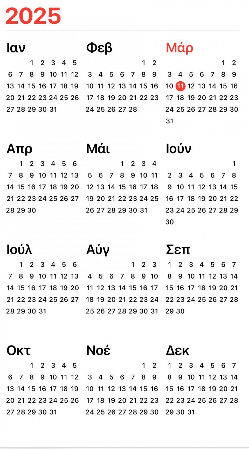 Παράδοση